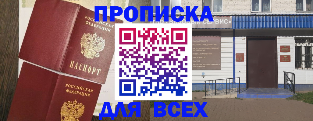 прописка от собственника в Дагестанских Огнях