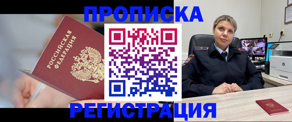 временная прописка в Дагестанских Огнях